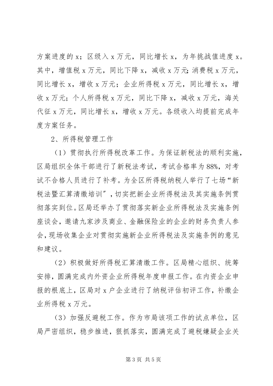 2023年区税务局长个人述职报告.docx_第3页