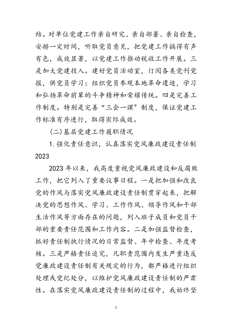 2023年粮食局党组书记党建述职报告范文.doc_第2页