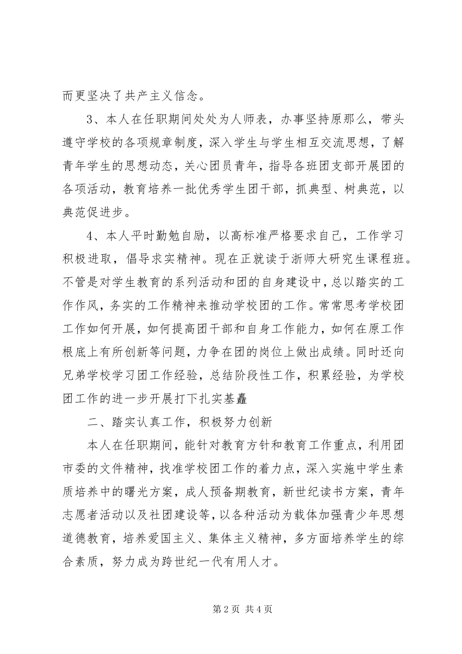 2023年团委副书记年终述职报告.docx_第2页