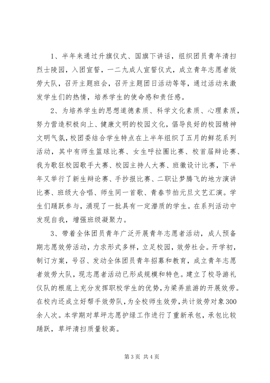 2023年团委副书记年终述职报告.docx_第3页