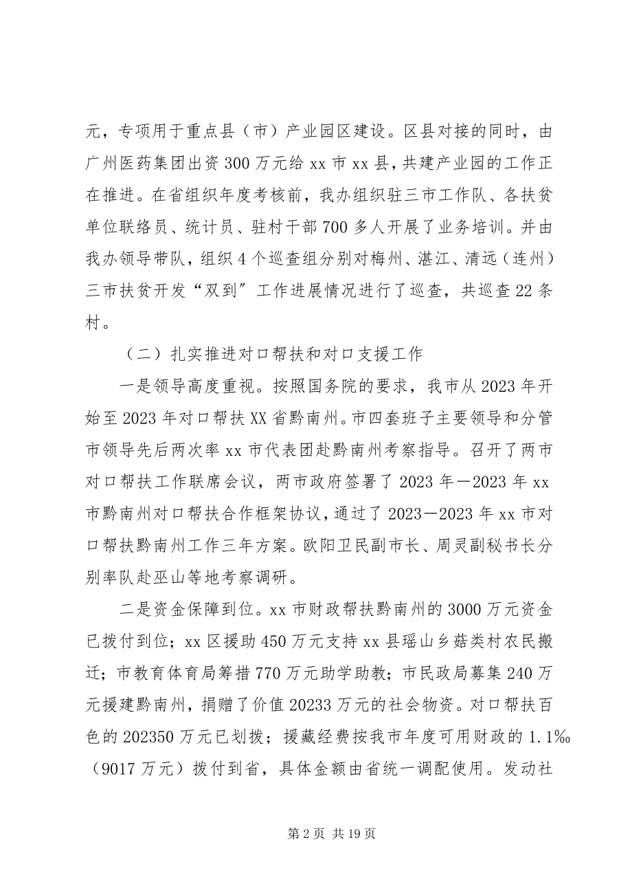 2023年市协作系统工作总结报告.docx_第2页