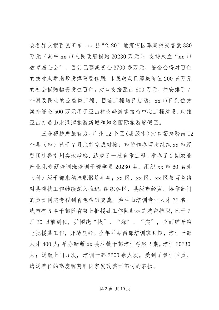 2023年市协作系统工作总结报告.docx_第3页