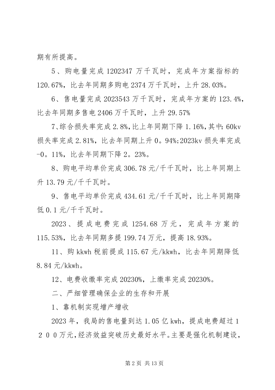 2023年县农电局工作报告2.docx_第2页