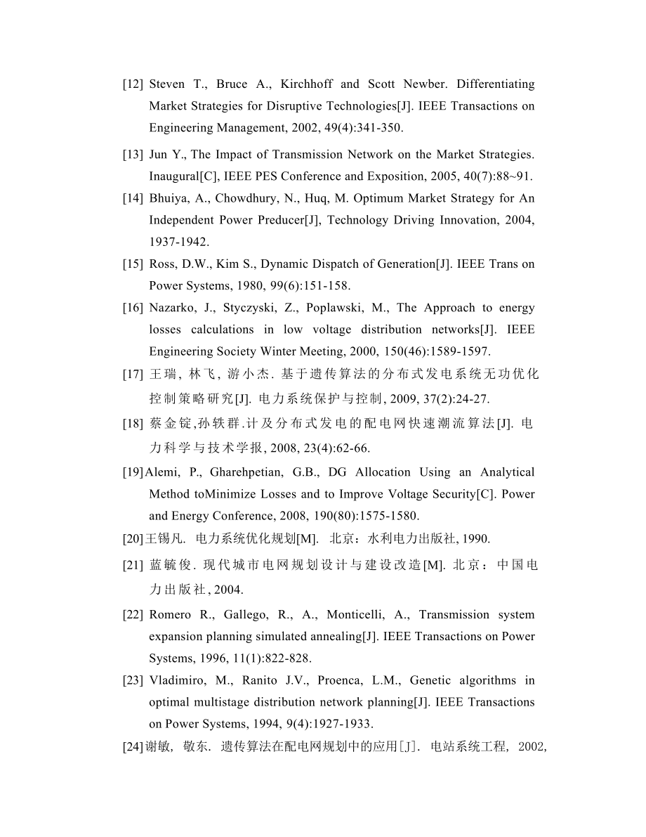 分布式电源并入配电网而影响配电网的线损 开题报告.doc_第3页