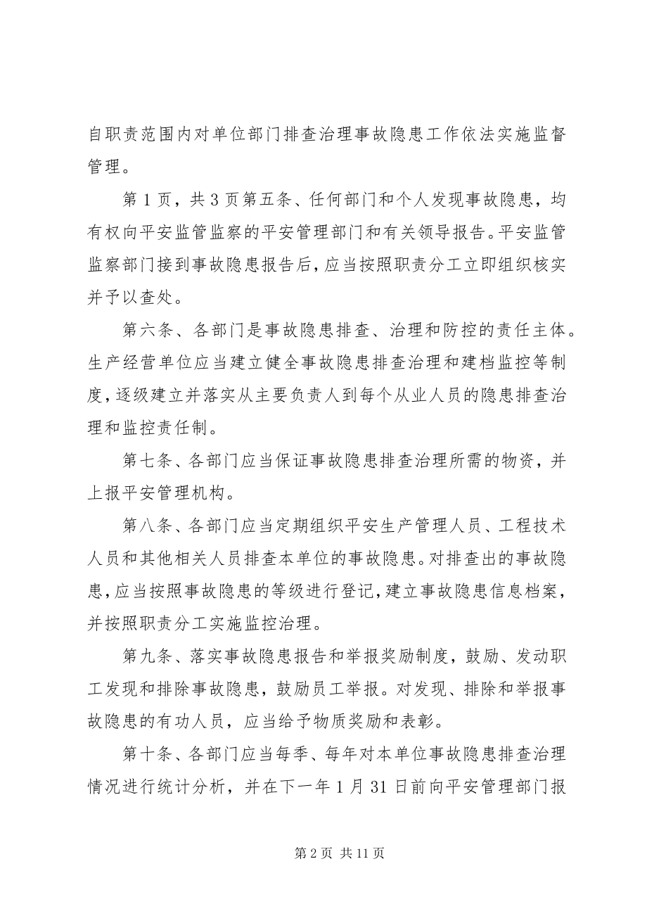 2023年隐患排查治理信息统计分析和报送制度.docx_第2页