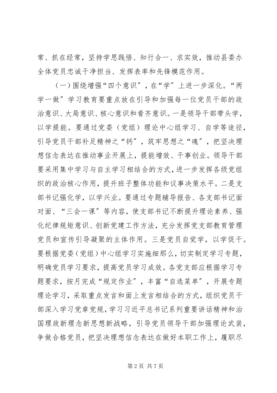 2023年推进两学一做学习教育常态化制度化辅导报告.docx_第2页