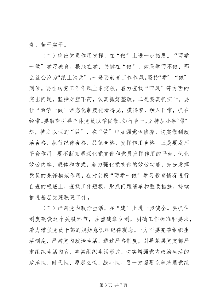 2023年推进两学一做学习教育常态化制度化辅导报告.docx_第3页