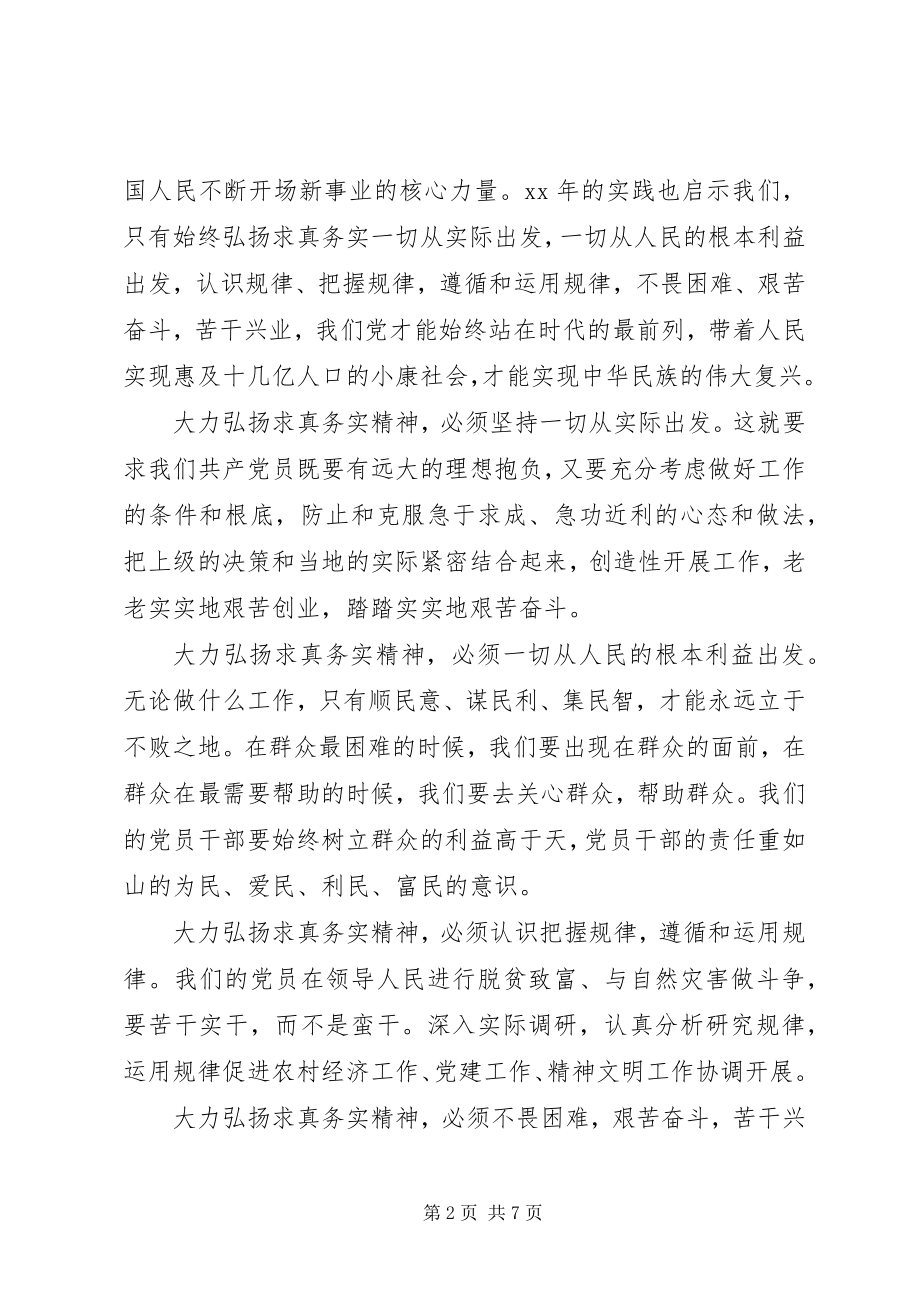 2023年学习七一致辞情况报告.docx_第2页