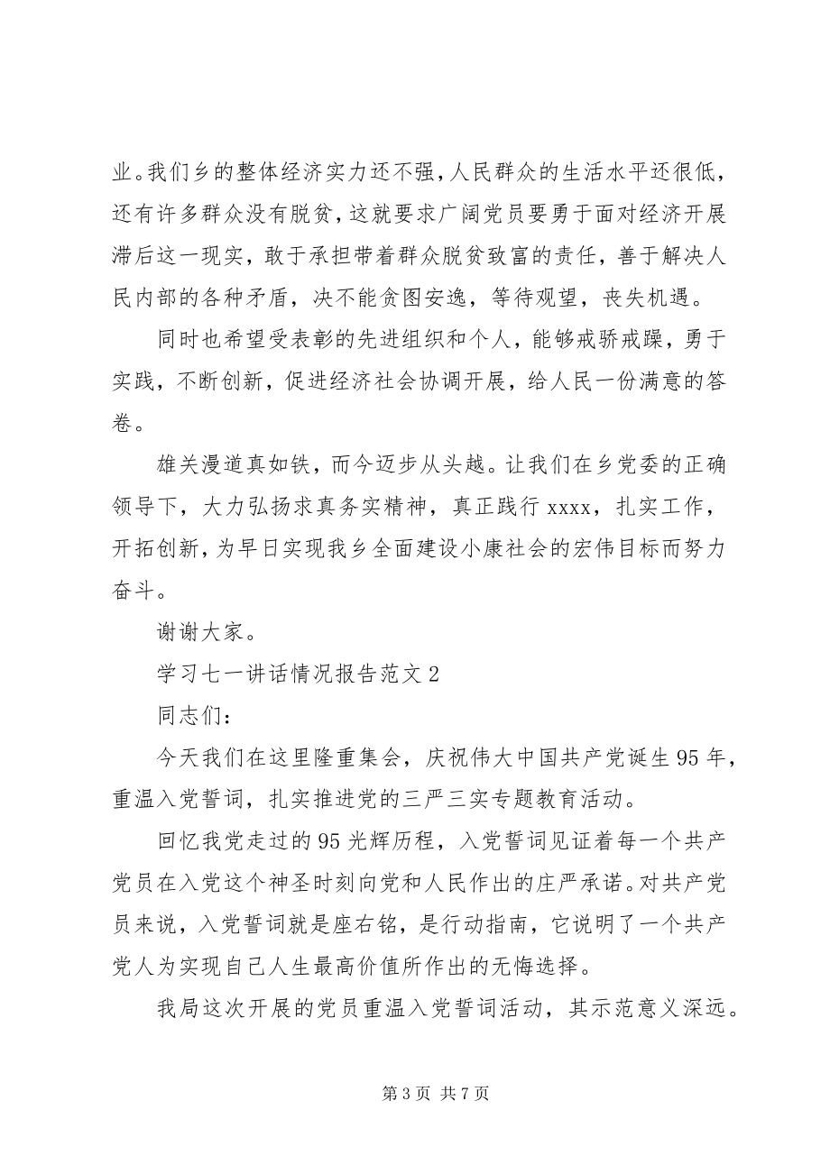 2023年学习七一致辞情况报告.docx_第3页