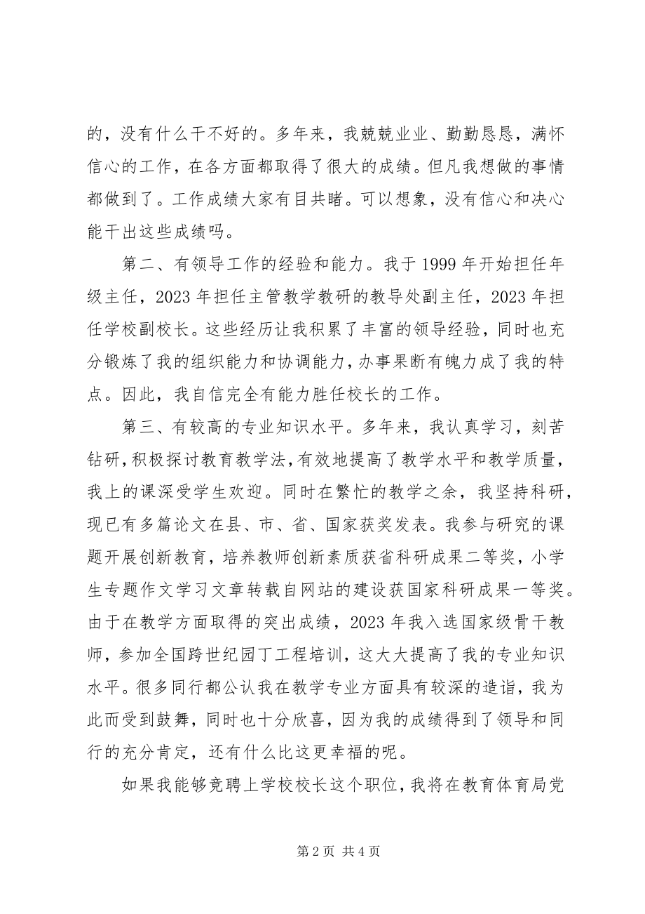 2023年学校长的竞职报告.docx_第2页