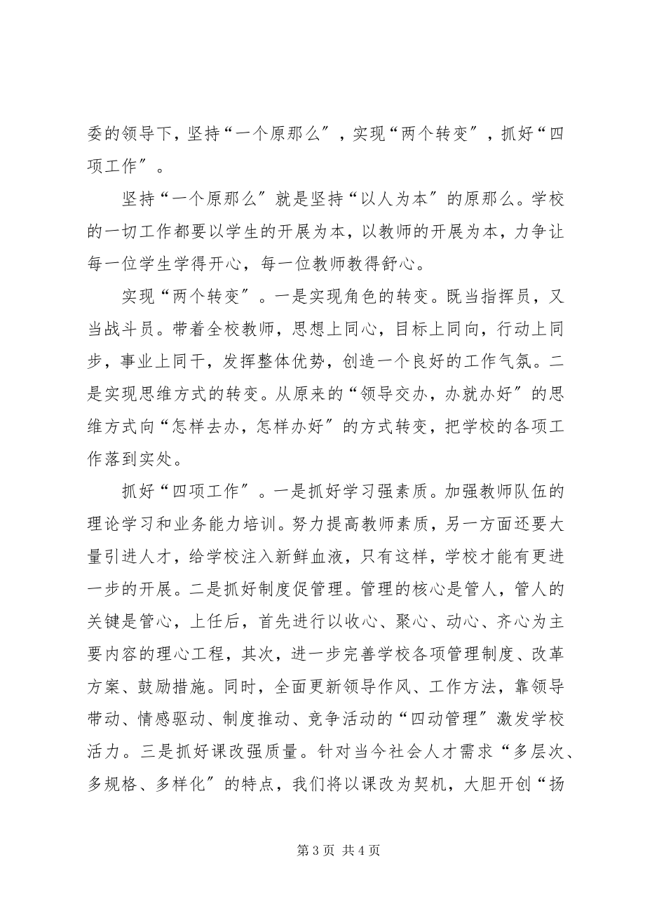 2023年学校长的竞职报告.docx_第3页