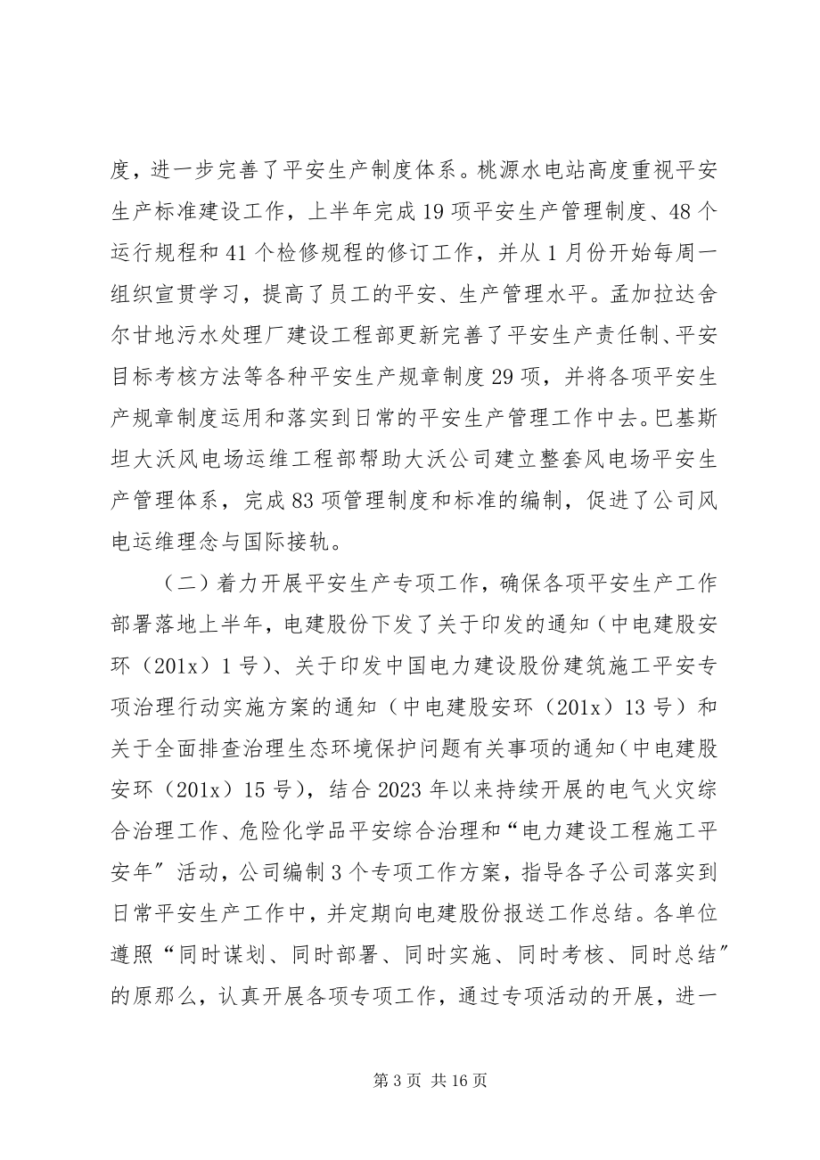 2023年完善全员安全责任制深入推进安全标准化安全生产工作报告.docx_第3页