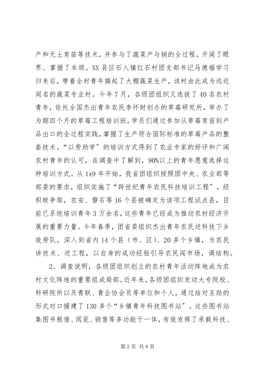 2023年团组织文化建设调研报告.docx_第2页