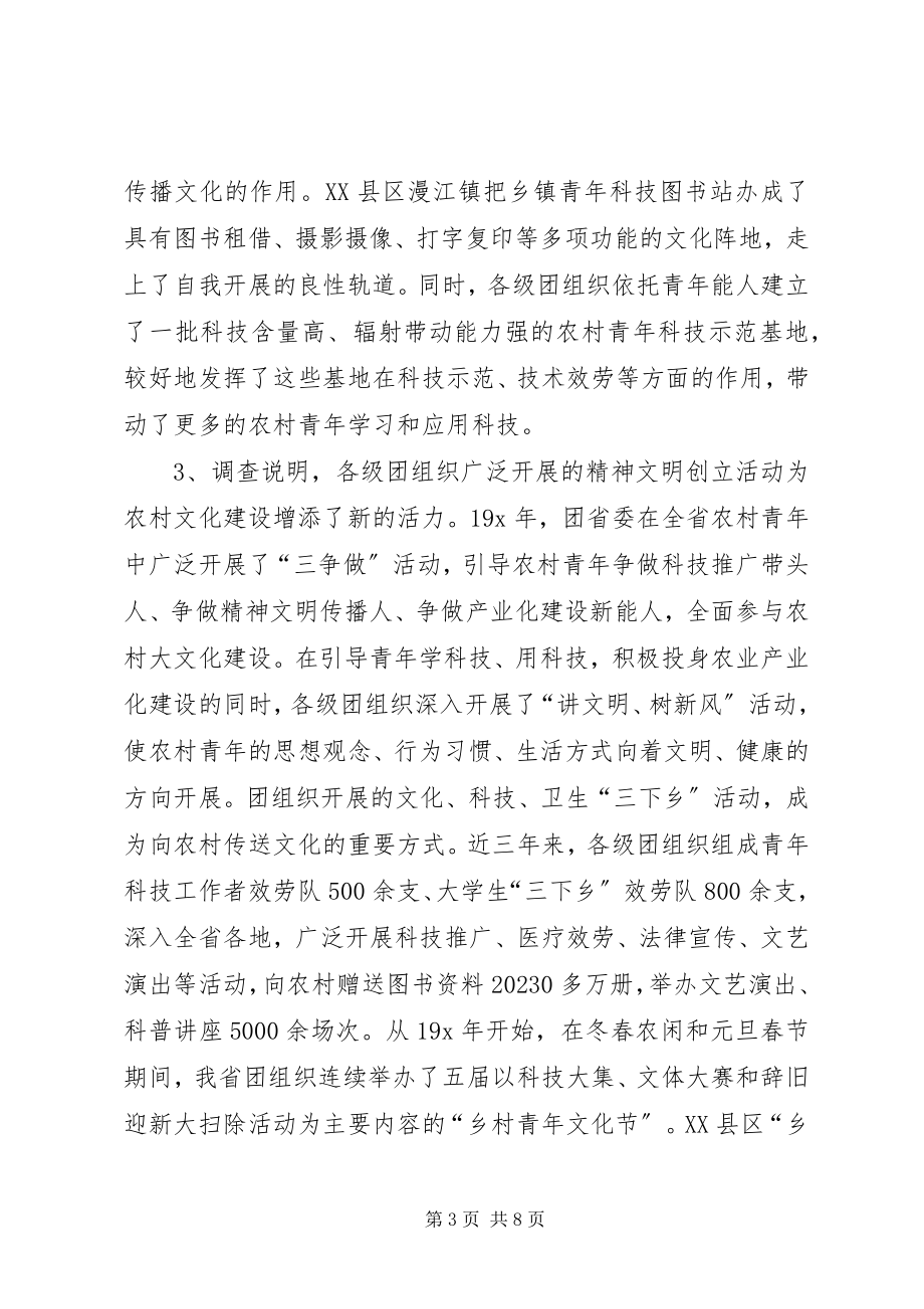 2023年团组织文化建设调研报告.docx_第3页