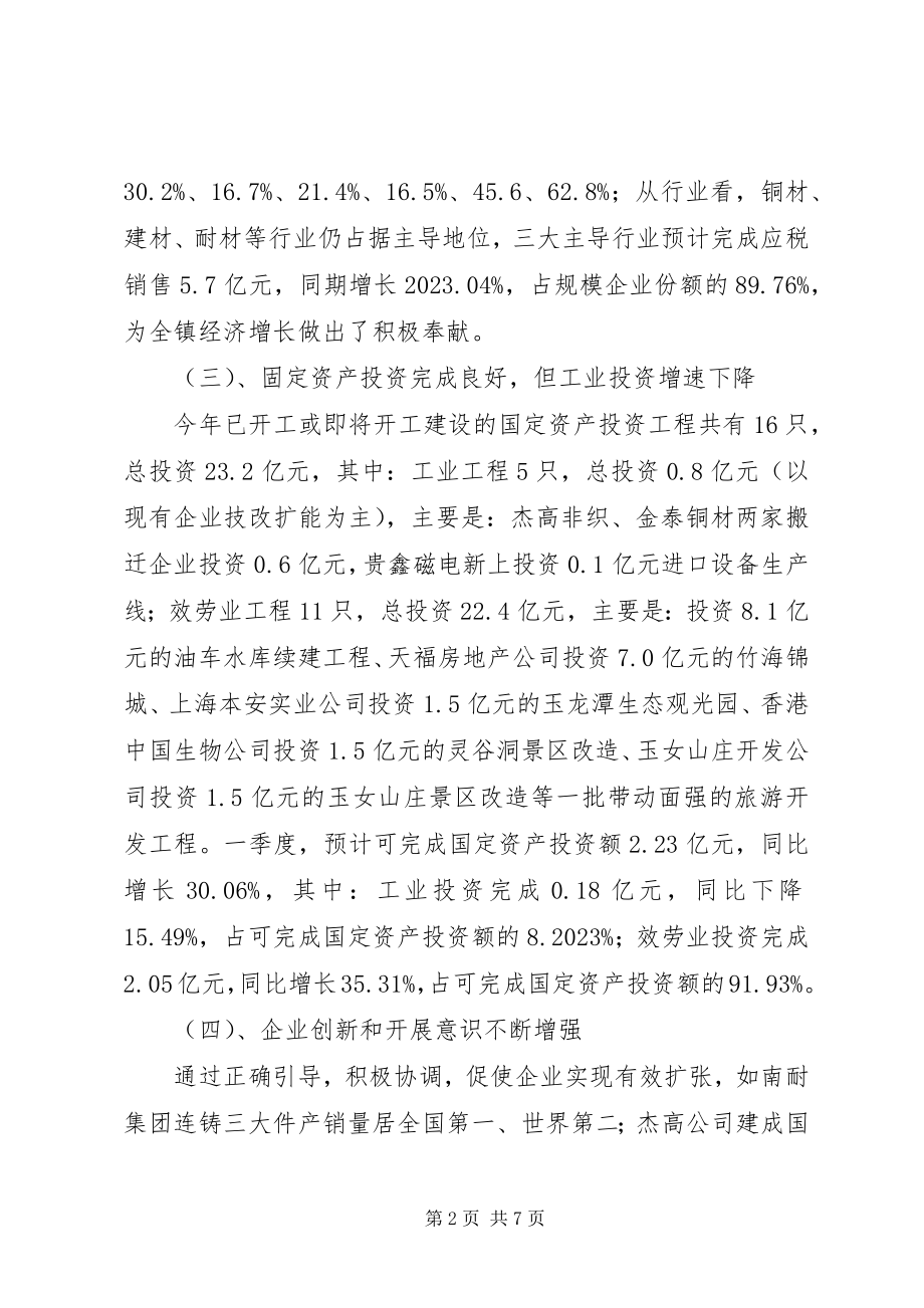 2023年工业经济运行分析汇报材料.docx_第2页