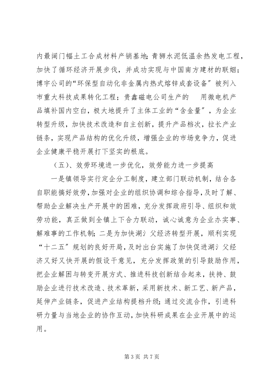 2023年工业经济运行分析汇报材料.docx_第3页