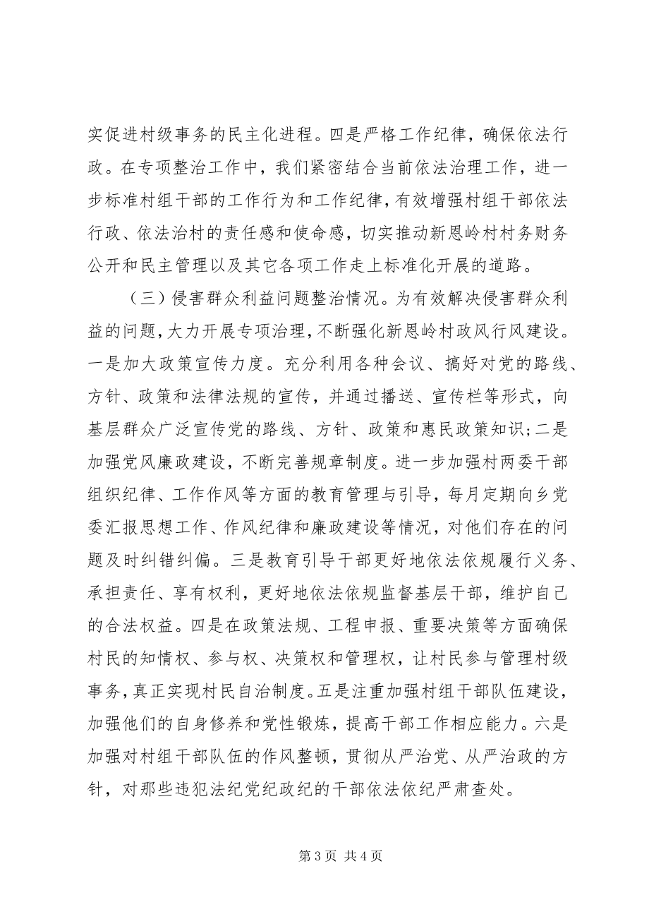 2023年软弱涣散党组织专项整治工作情况报告.docx_第3页