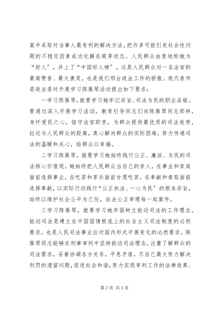 2023年在陈雁琴先进事迹报告会上的致辞.docx_第2页