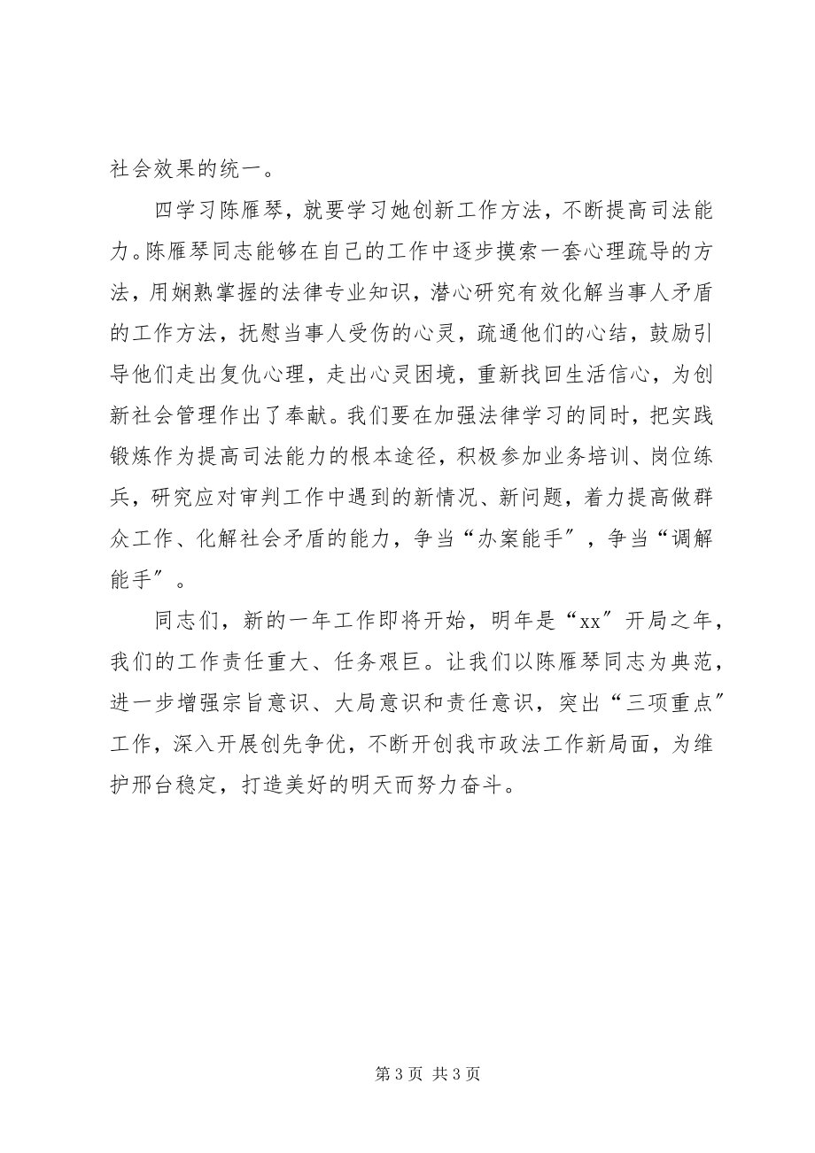 2023年在陈雁琴先进事迹报告会上的致辞.docx_第3页