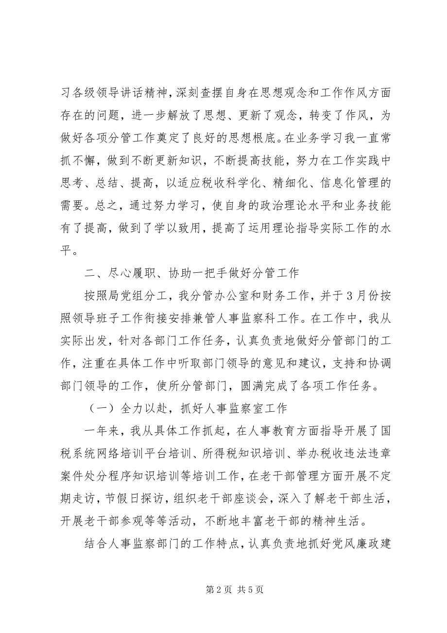 2023年税务局领导班子述职述廉报告上半年.docx_第2页