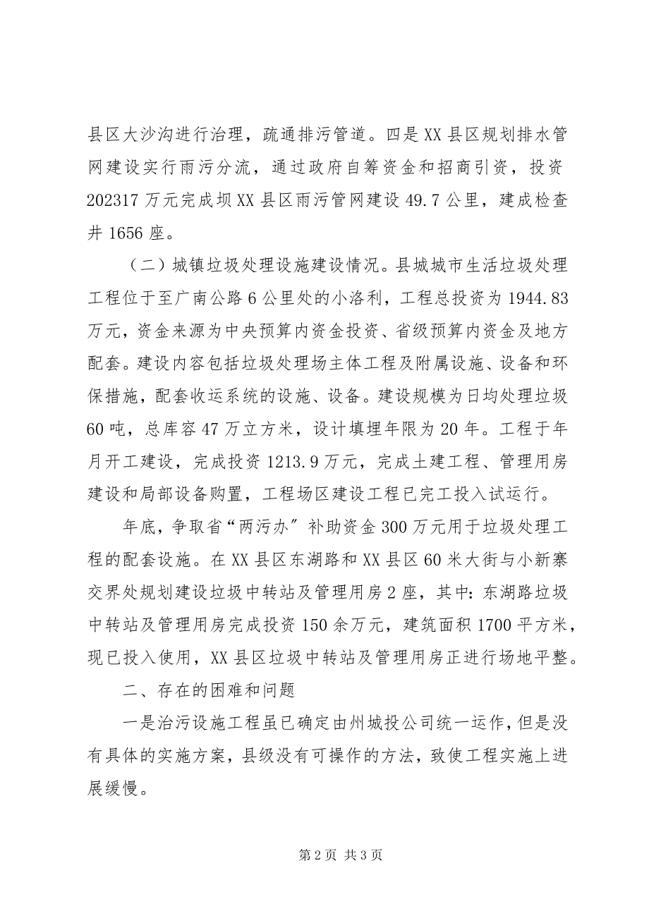 2023年治污设施建设情况报告材料.docx_第2页