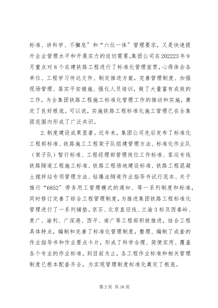 2023年标准化管理现场推进会上的报告新编.docx_第2页