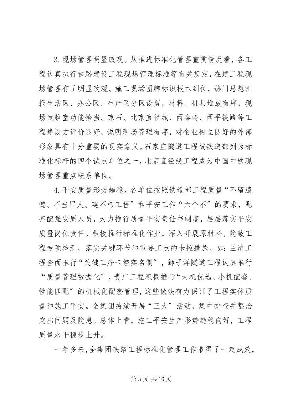 2023年标准化管理现场推进会上的报告新编.docx_第3页