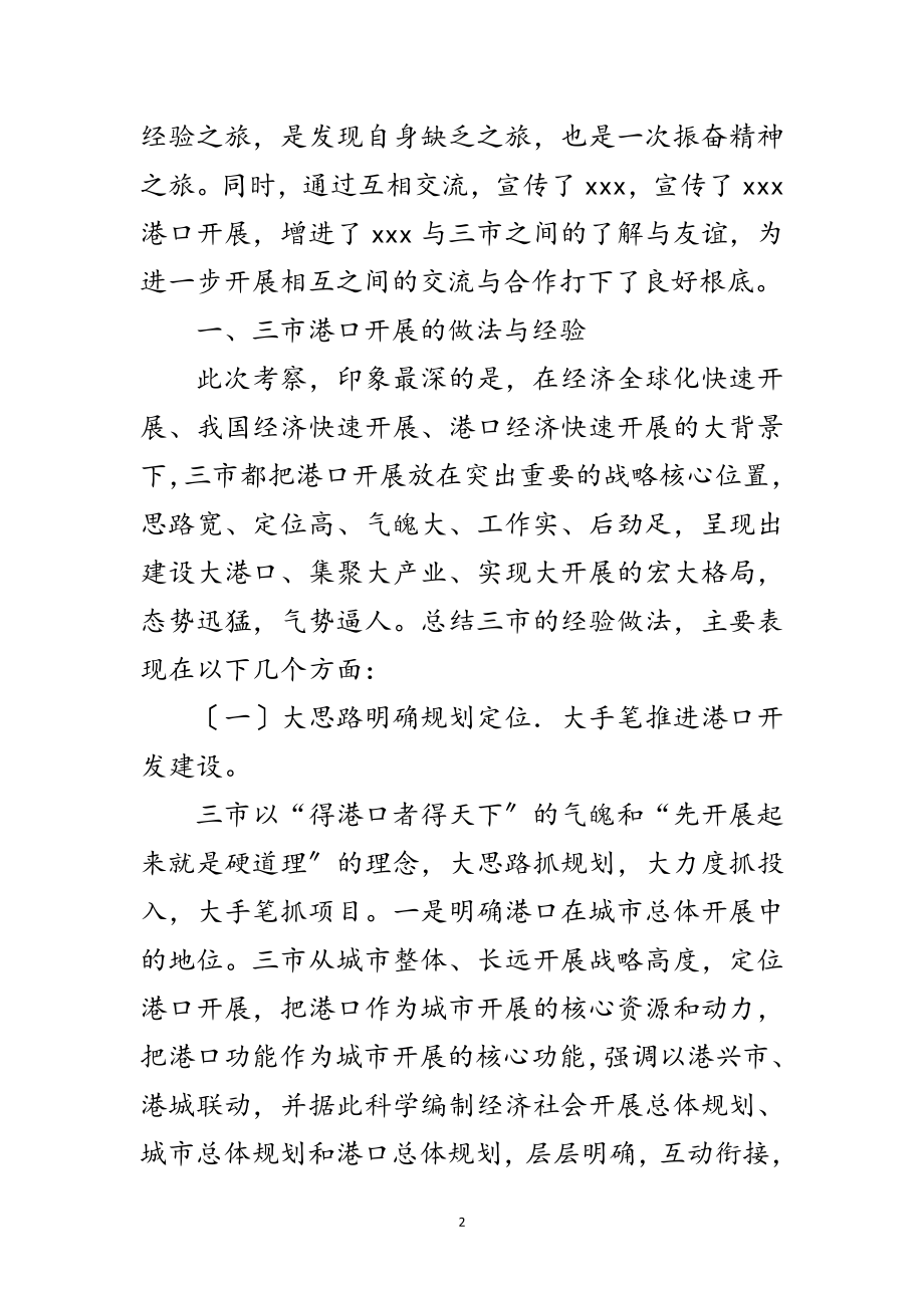 2023年环渤海三大主力港口考察报告范文.doc_第2页