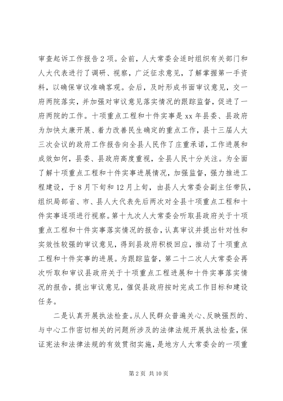 2023年县人大常委会主任个人述职述廉报告.docx_第2页