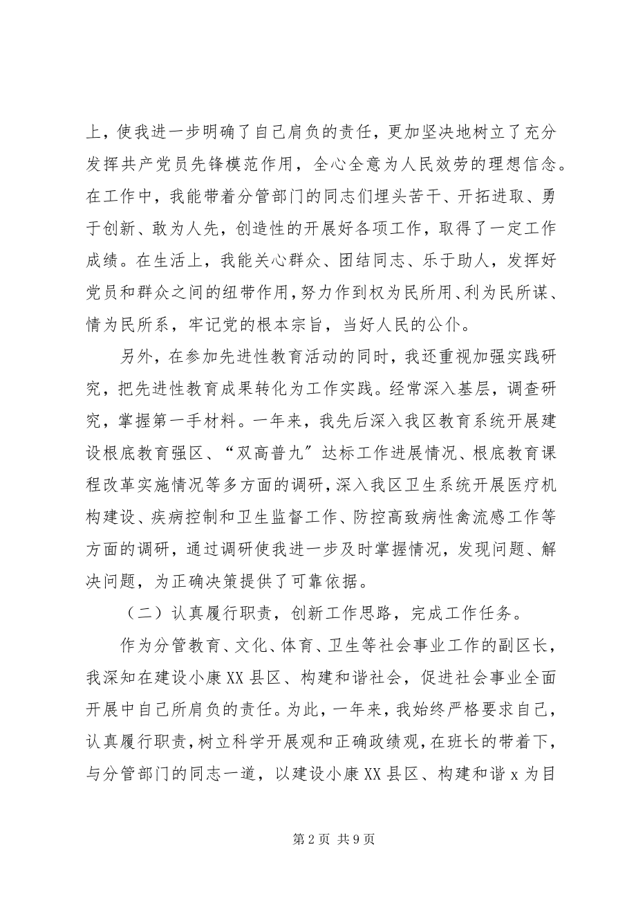 2023年教育副区长述职报告.docx_第2页