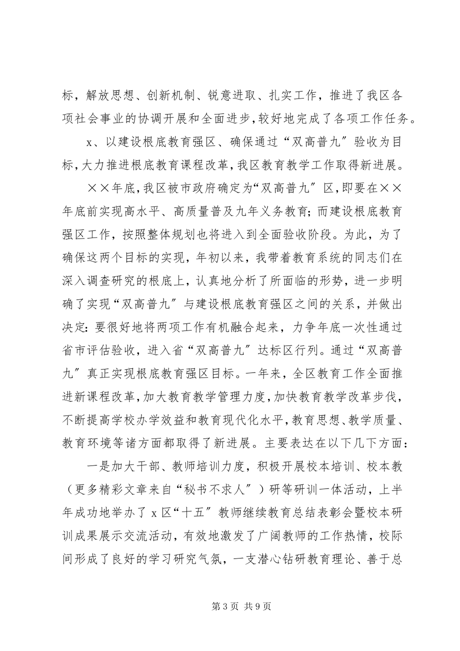 2023年教育副区长述职报告.docx_第3页