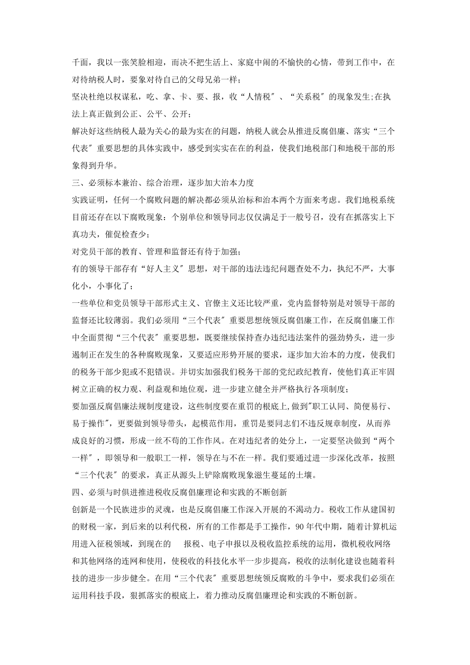 2023年税收调研报告及建议税收反腐倡廉工作的调研报告.docx_第2页