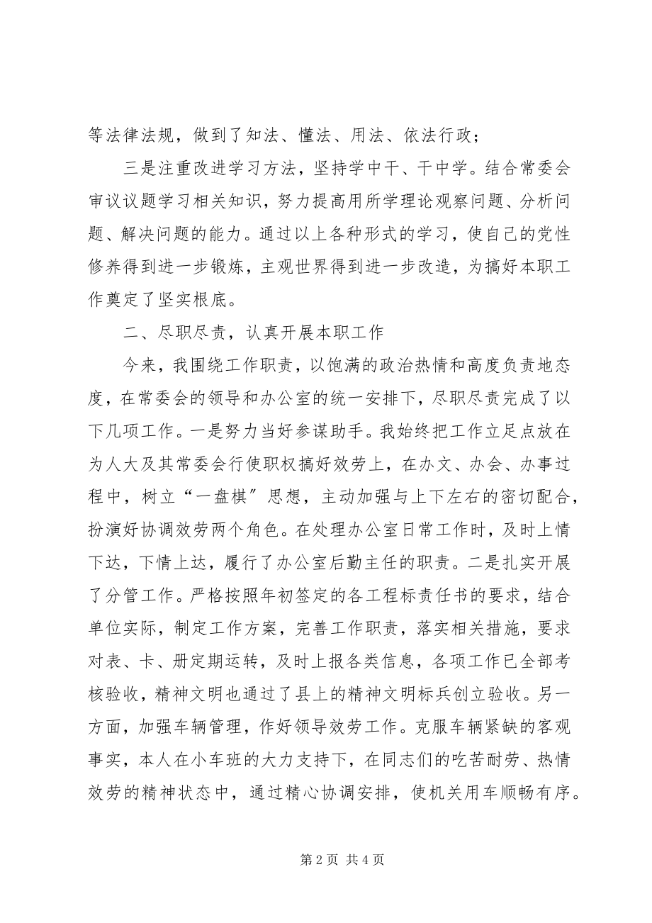 2023年县人大办公室副主任年度考核述职报告.docx_第2页