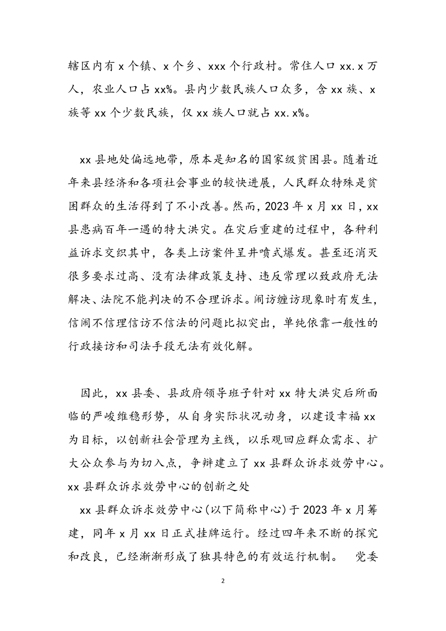 2023年群众诉求服务中心的新型基层社会治理途径调研报告.doc_第2页