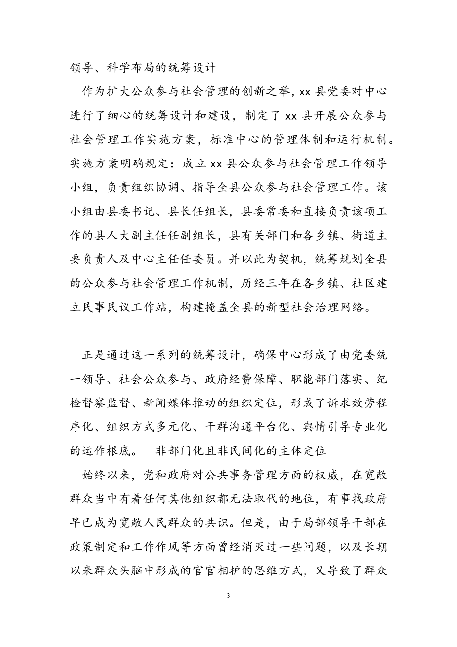 2023年群众诉求服务中心的新型基层社会治理途径调研报告.doc_第3页