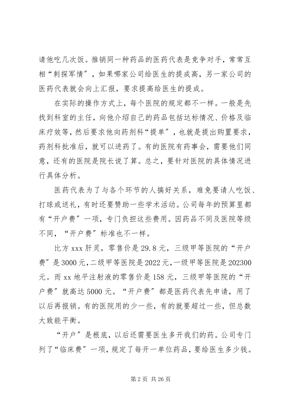 2023年市场可行性分析报告.docx_第2页