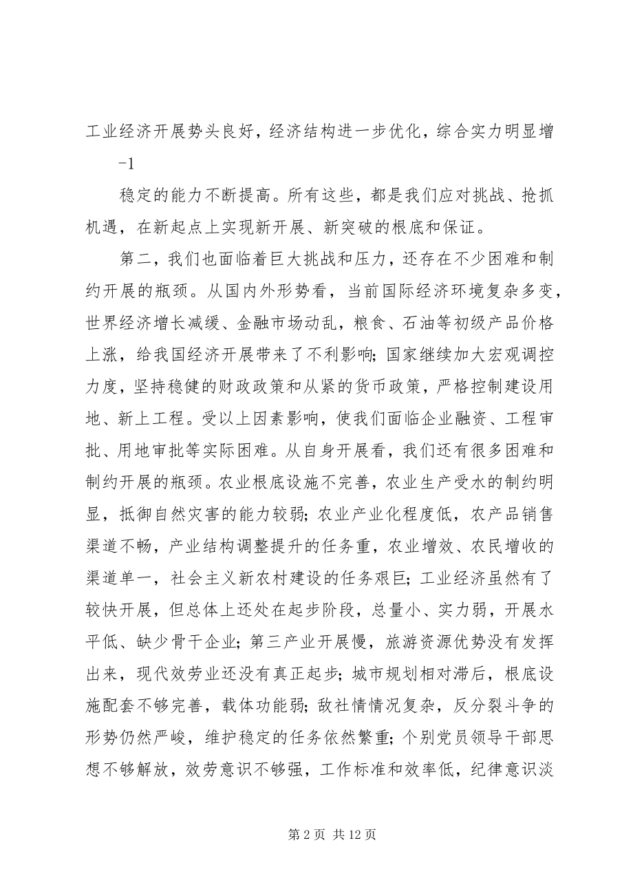 2023年在前三季度经济运行分析会上的致辞20.docx_第2页