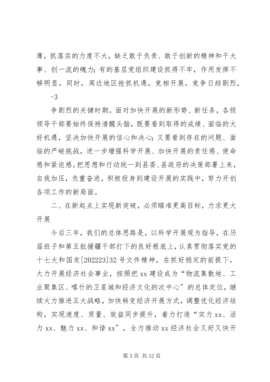 2023年在前三季度经济运行分析会上的致辞20.docx_第3页