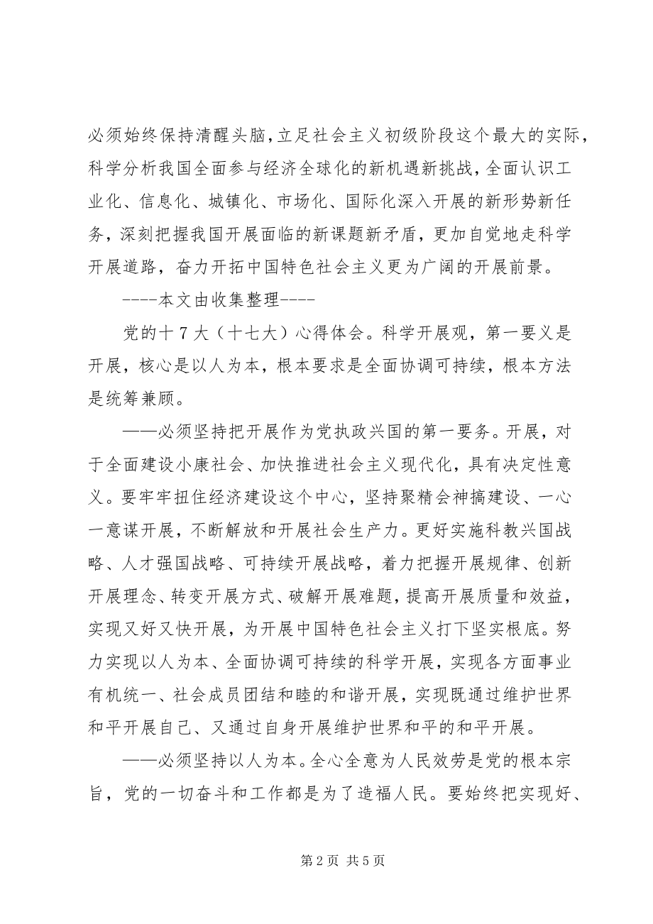 2023年十大大报告心得体会.docx_第2页