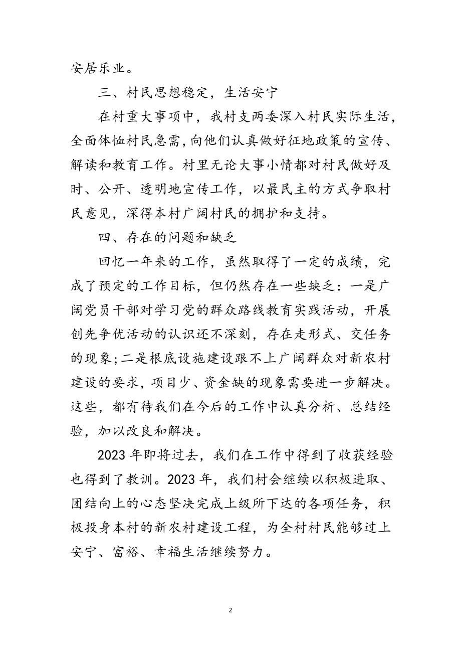 2023年年村支部书记个人述职报告范文.doc_第2页