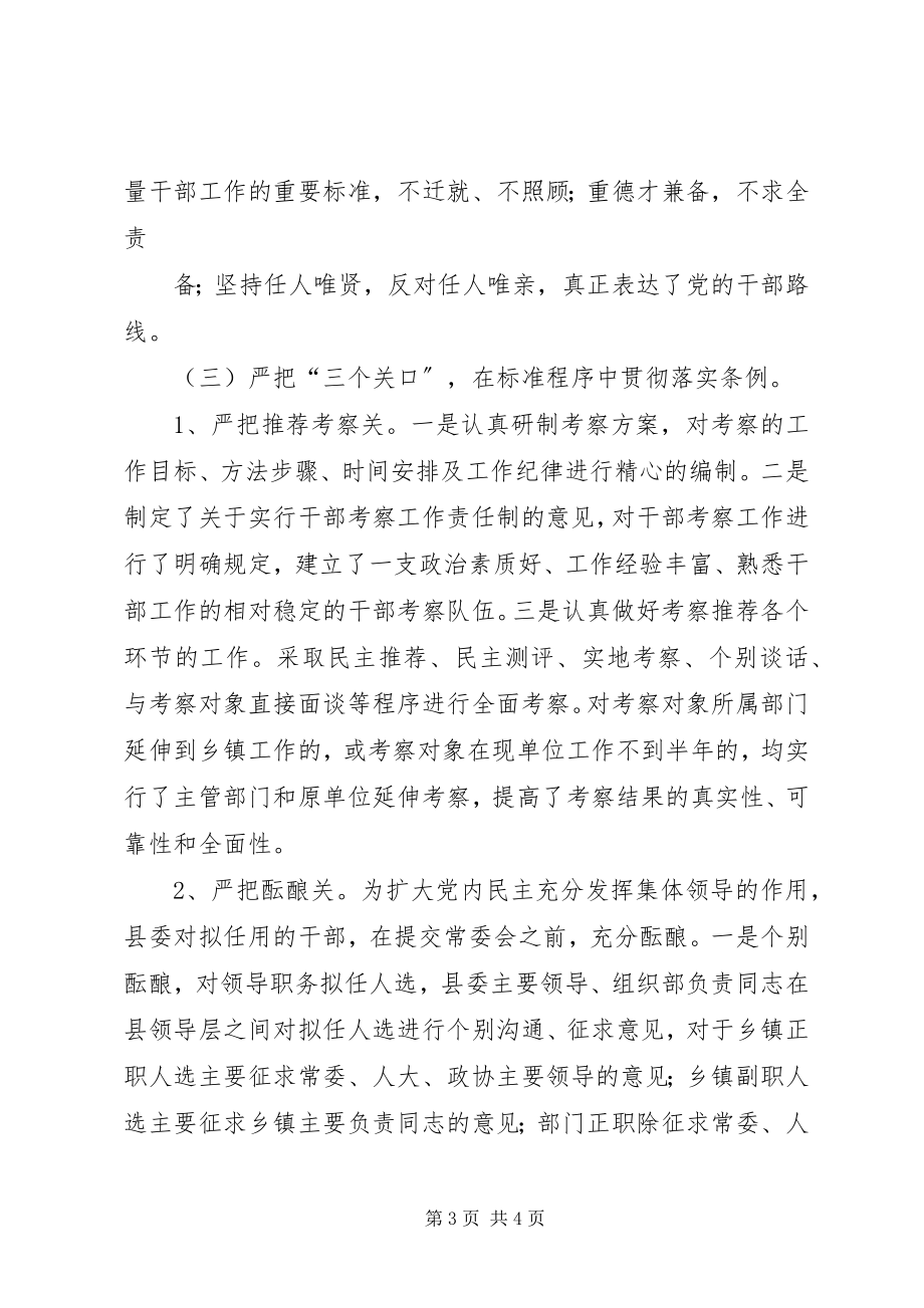 2023年县委常委关于干部选拔任用工作情况的报告.docx_第3页