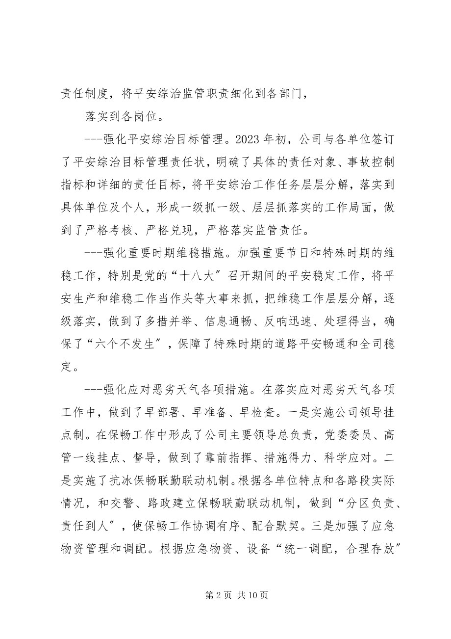 2023年安全生产与综合治理报告新编.docx_第2页