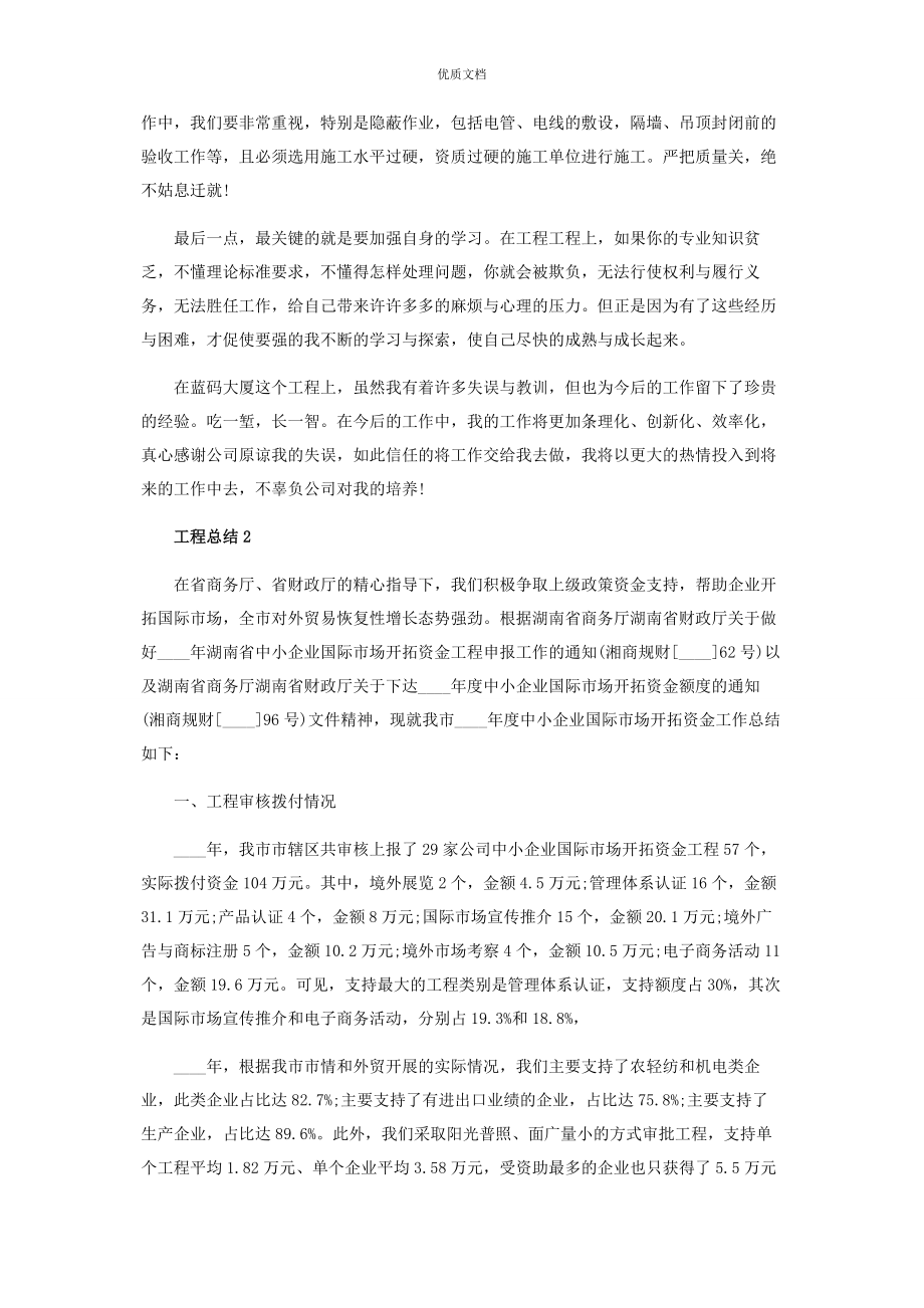 2023年工程项目工作总结报告.docx_第3页