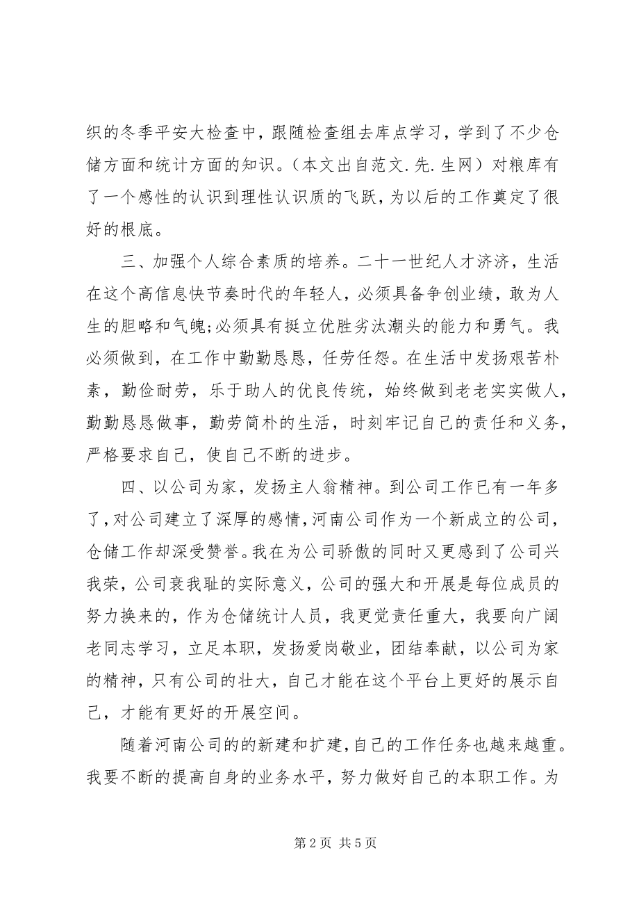 2023年统计述职报告优秀两篇.docx_第2页