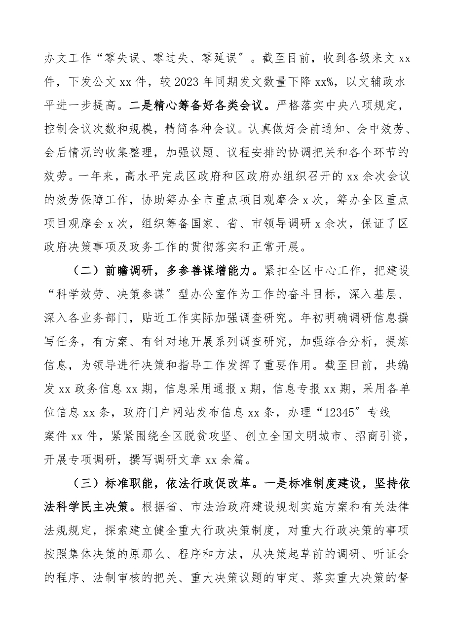 工作总结度工作总结范文工作总结汇报报告.doc_第2页