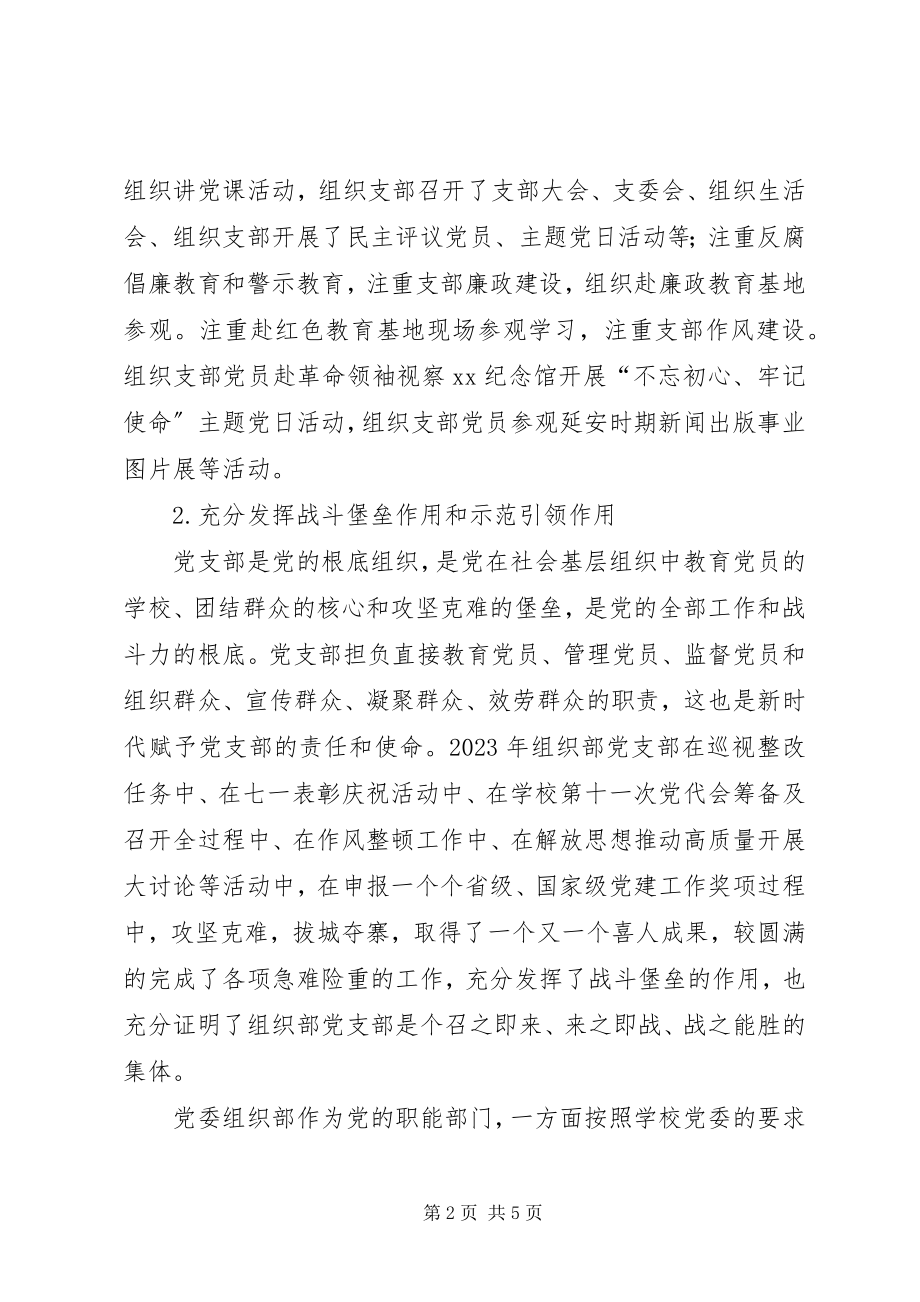 2023年学院组织部党支部书记抓基层党建工作述职报告.docx_第2页