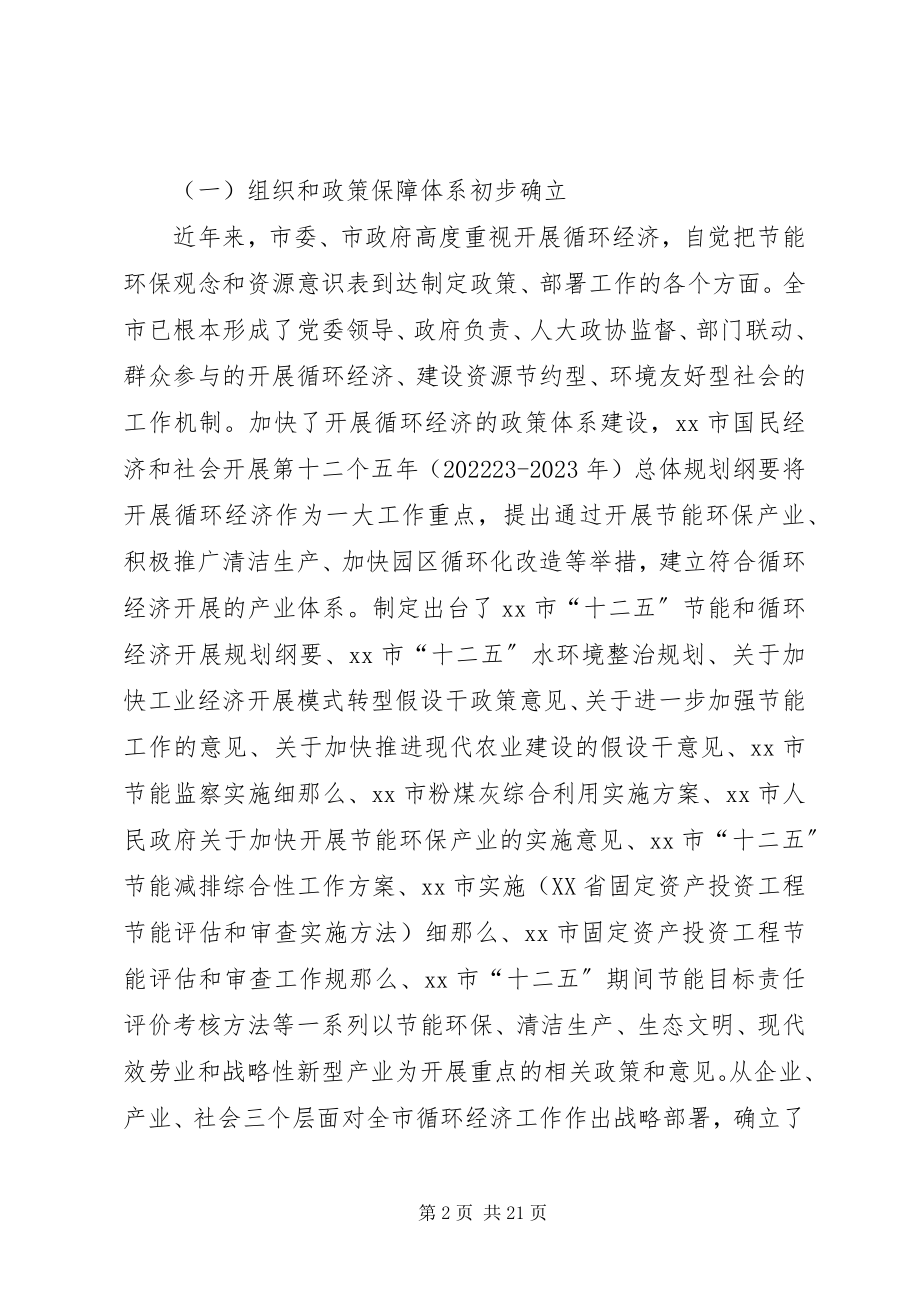 2023年市循环经济发展模式报告.docx_第2页