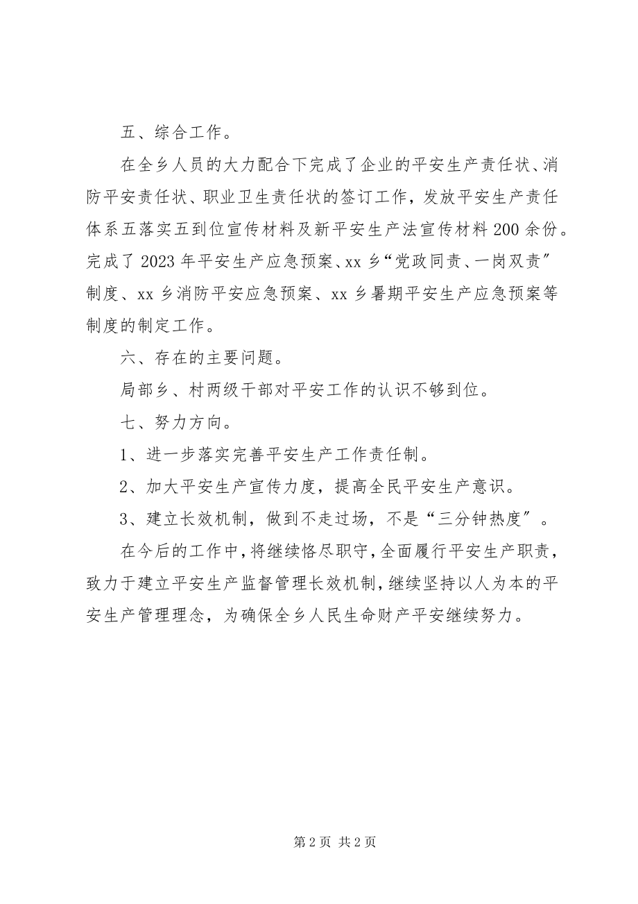 2023年安监办述职报告新编.docx_第2页