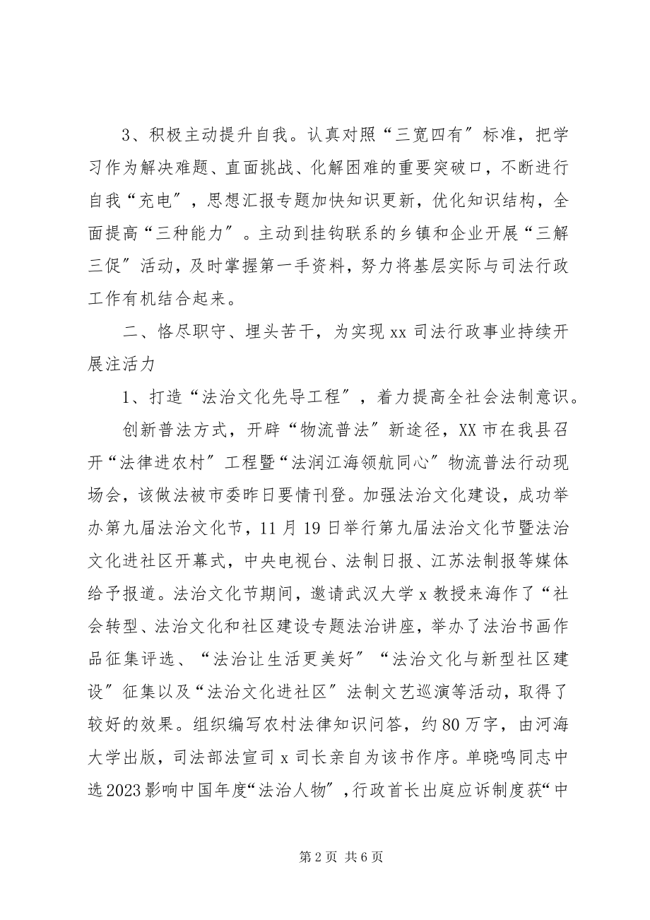 2023年司法行政工作年度述职述廉报告.docx_第2页