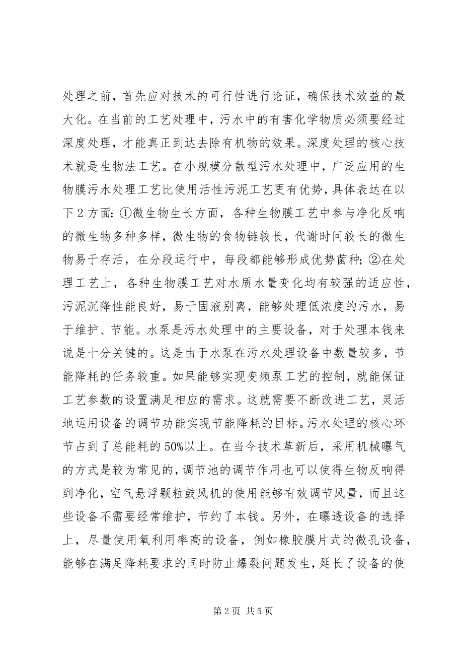 2023年污水处理节能降耗分析.docx_第2页